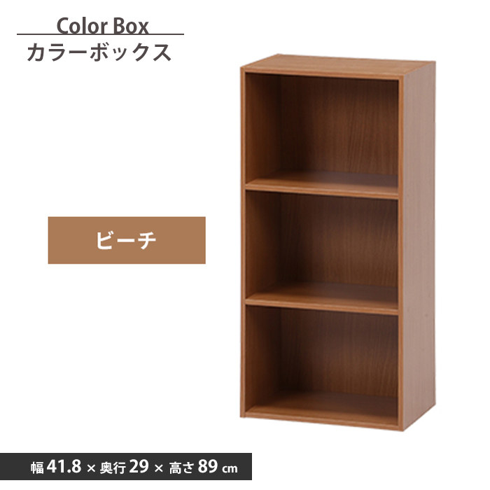 カラーボックス 3段 幅42 本棚 収納ボックス 収納棚 木目調 収納カラー