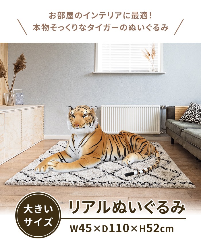 特大 ぬいぐるみ トラ 虎 タイガー 110cm 抱き枕 ふわふわ かわいい 大きい 動物ぬいぐるみ おもちゃ 飾り ブラウン  M5-MGKFGB00552BR