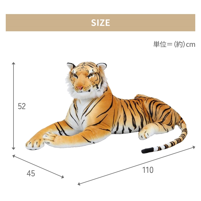 オススメ 特大 ぬいぐるみ トラ 虎 タイガー 110cm 抱き枕 ふわふわ かわいい 大きい 動物ぬいぐるみ おもちゃ 飾り ブラウン M5-MGKFGB00552BR