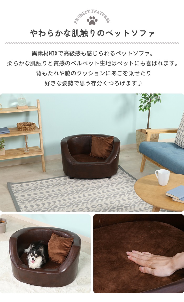 ペットソファ ペットベッド クッション レザー調 高級感 犬 猫 小型用 おしゃれ かわいい シンプル リビング ブラウン M5-MGKFGB00555BRの画像