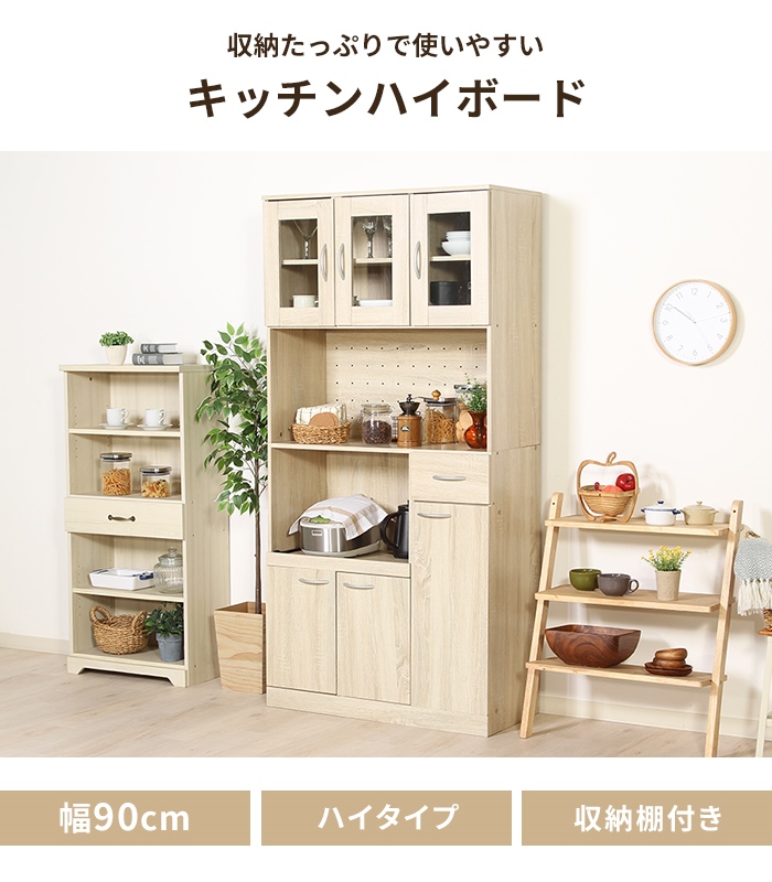 キッチンボード ハイタイプ 高さ180 幅90 レンジ台 レンジボード
