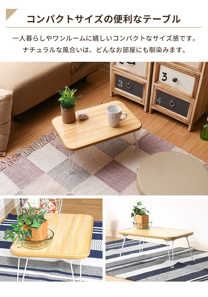 ローテーブル 小さめ ミニテーブル 折りたたみ 幅45 ちゃぶ台 座卓 折れ脚テーブル 完成品 コンパクト 軽量 ナチュラル M5-MGKFGB00596NA | ブランド登録なし | 02