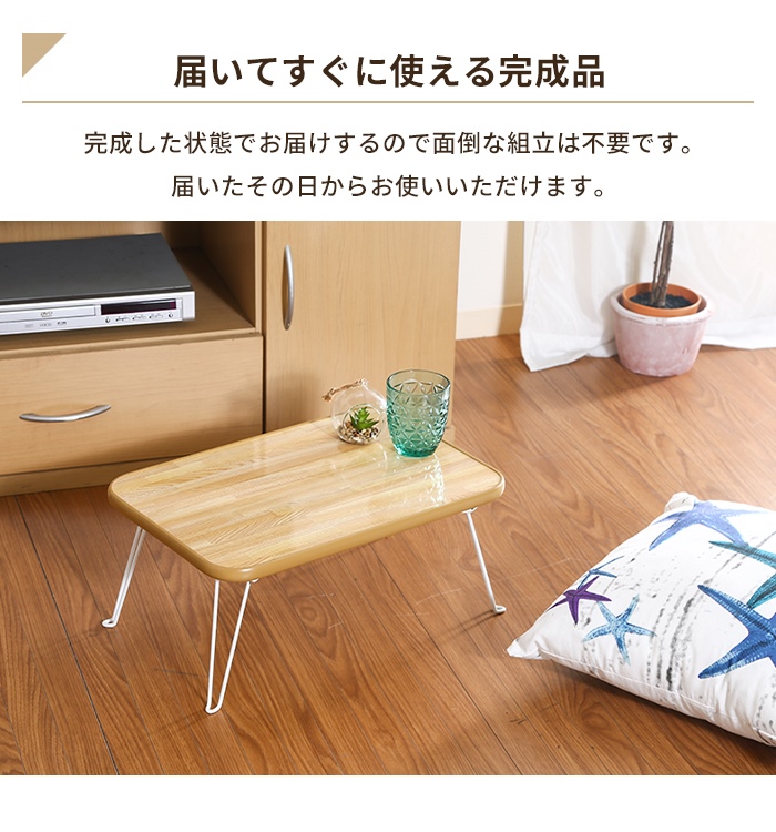 ローテーブル 小さめ ミニテーブル 折りたたみ 幅45 ちゃぶ台 座卓 折れ脚テーブル 完成品 コンパクト 軽量 ナチュラル M5-MGKFGB00596NA | ブランド登録なし | 04