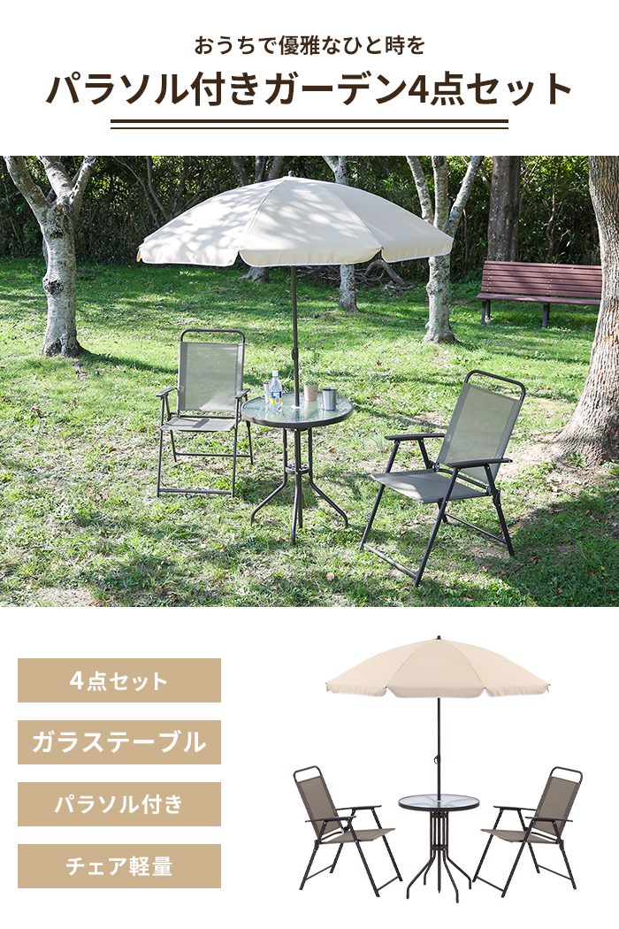 ガーデン テーブル セット 4点セット チェア パラソル ガーデンセット 