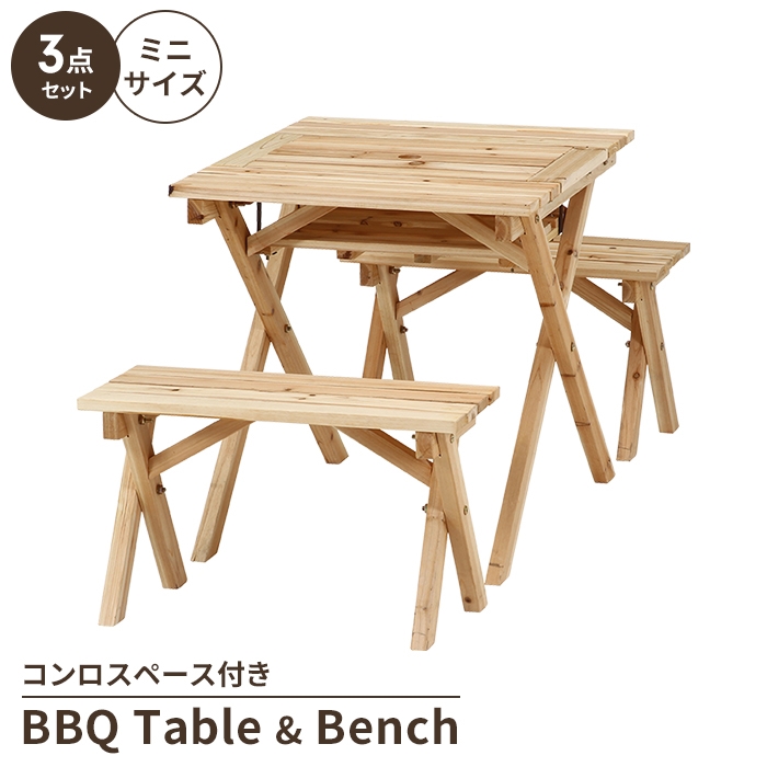 値下げ バーベキューテーブル BBQ仕様 ガーデン テーブル ベンチ 3点セット ミニコンロスペース 天然木 ナチュラル M5-MGKFGB00657NA