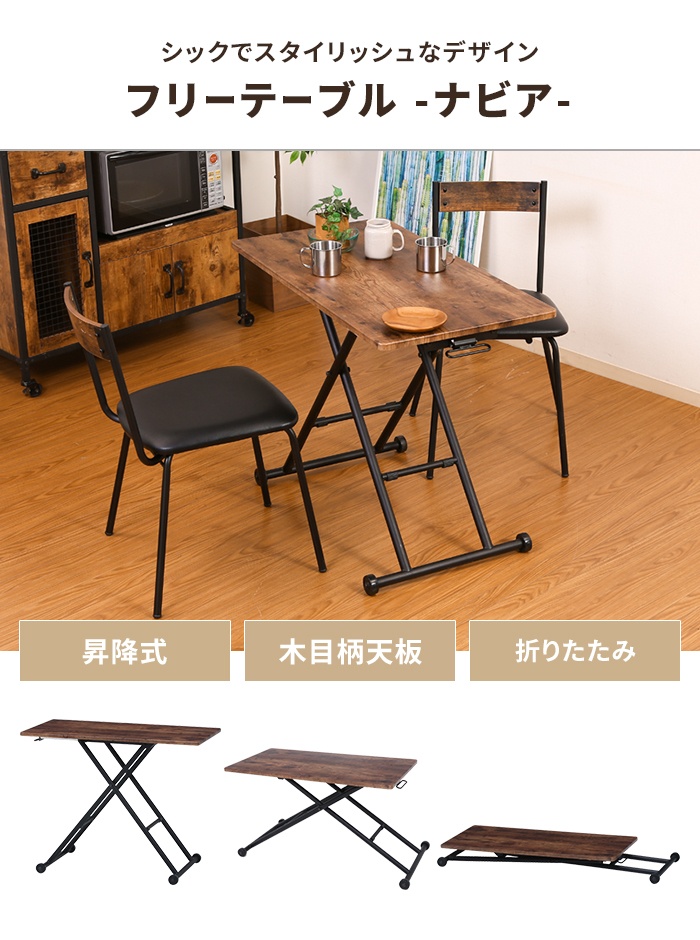 昇降式テーブル 折りたたみ 幅90 コンパクト センターテーブル 木目調