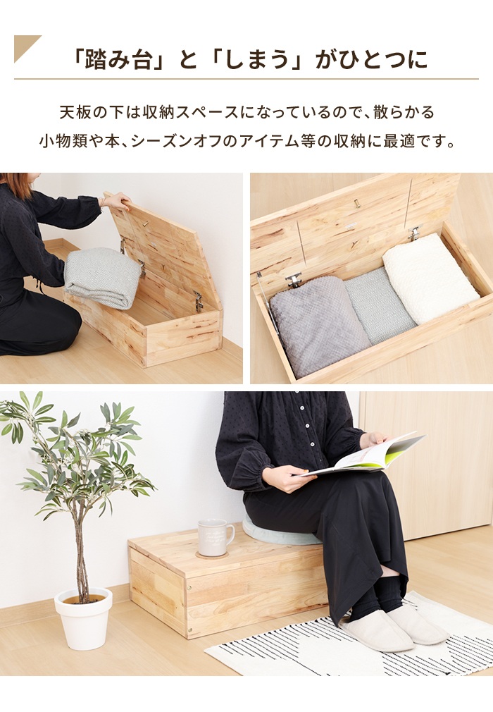 踏み台 ステップ 木製 収納付きステップ 幅80 飾り台 インテリア 収納