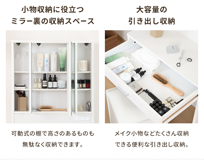 三面鏡ドレッサー 幅60cm 鏡裏収納・ライト付き 【公式通販】