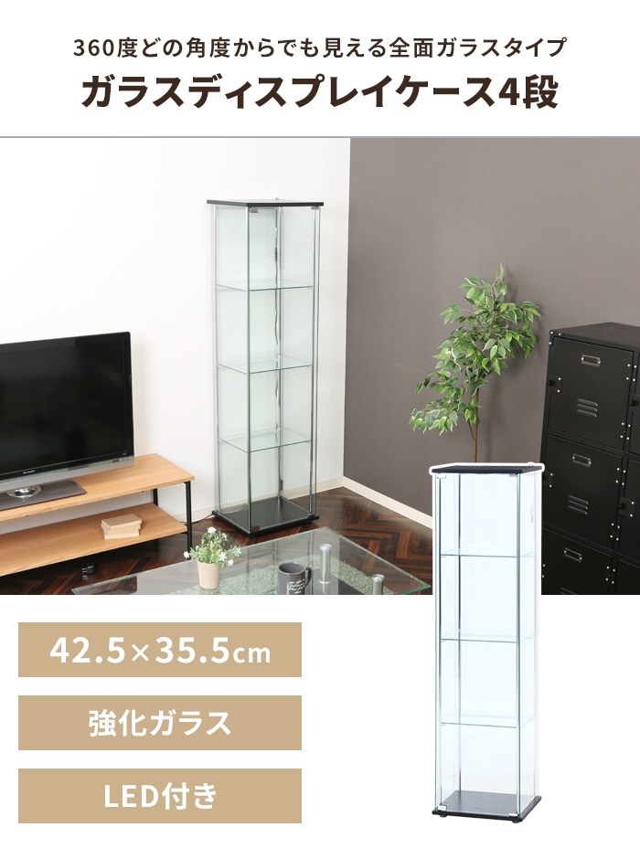 コレクションケース 4段 ガラス 扉付 LEDライト付 幅42.5 奥行36.5 高