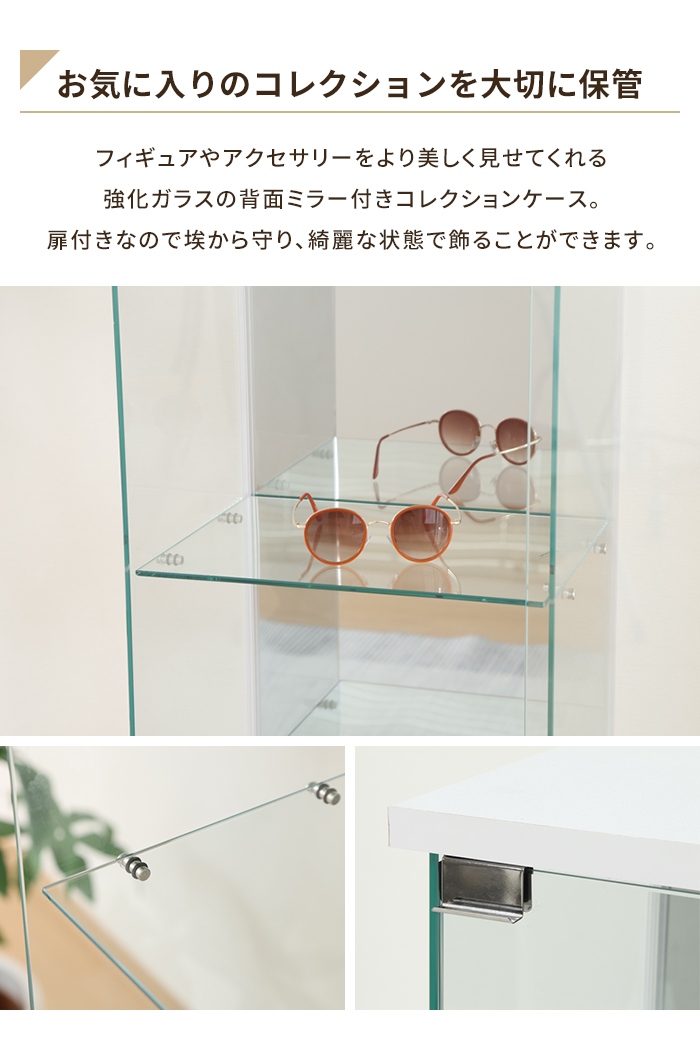 コレクションケース 4段 ガラス 扉付き 背面ミラー付き 幅39 奥行30 高