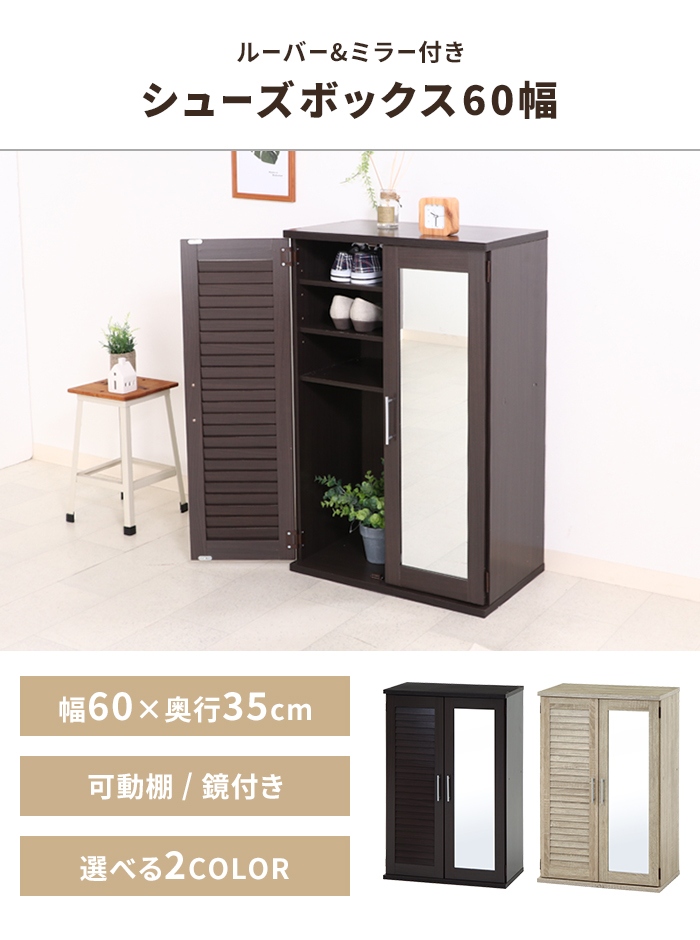 靴箱 ミラー付き ルーバー シューズボックス 収納 幅60 通気性 靴 ブーツ収納 木製 ロータイプ 可動棚 ホワイトオーク M5-MGKFGB00899WHOAKの画像