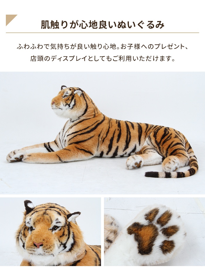 値下げ 虎 ぬいぐるみ 特大 全長200cm タイガー インテリア 高級感 