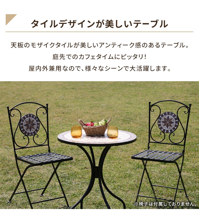 モザイクテーブルの商品一覧 通販 - Yahoo!ショッピング