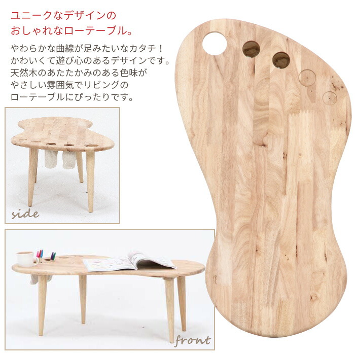 センターテーブル FOOT ナチュラル ローテーブル リビングテーブル 足型 かわいい おしゃれ 木製 北欧 M5-MGKFGB0600