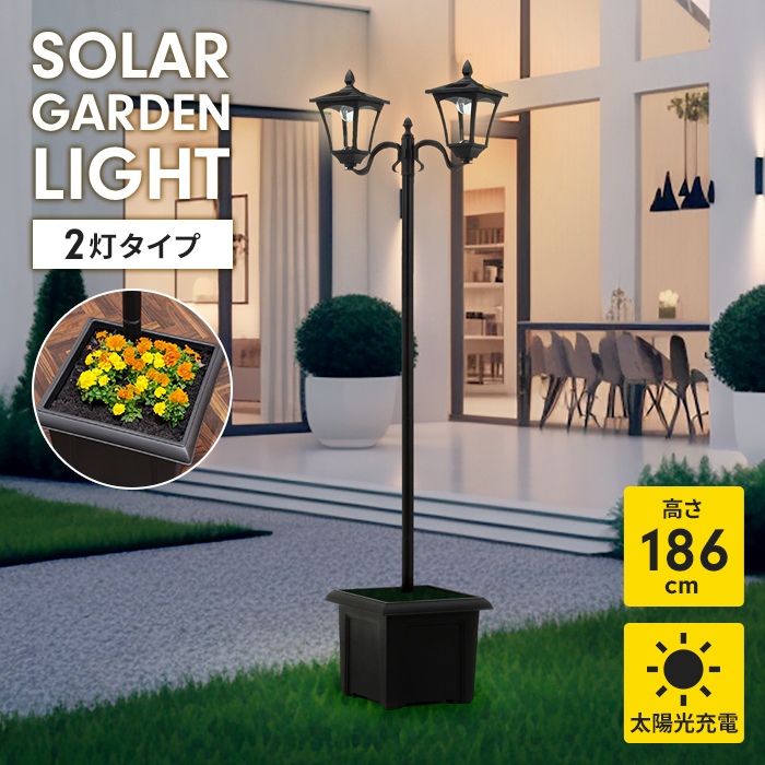 ガーデンライト ソーラーライト 3灯 プランター付き 太陽光発電