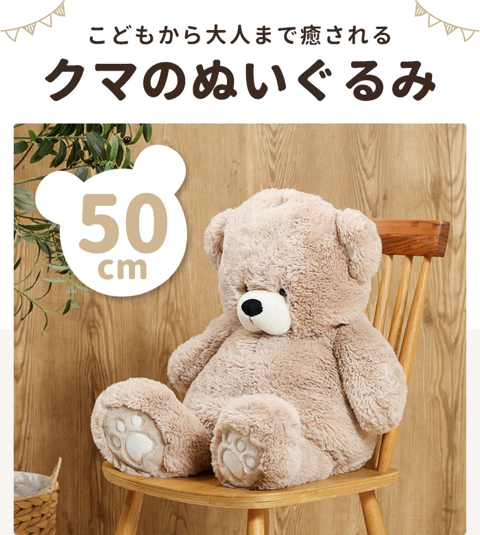 ぬいぐるみ クマ 50cm 抱き枕 くま テディベア かわいい 子供
