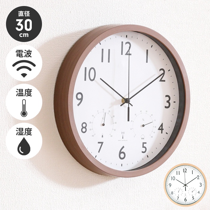 値下げ 電波掛け時計 電波式 時計 幅30cm アナログ シンプル