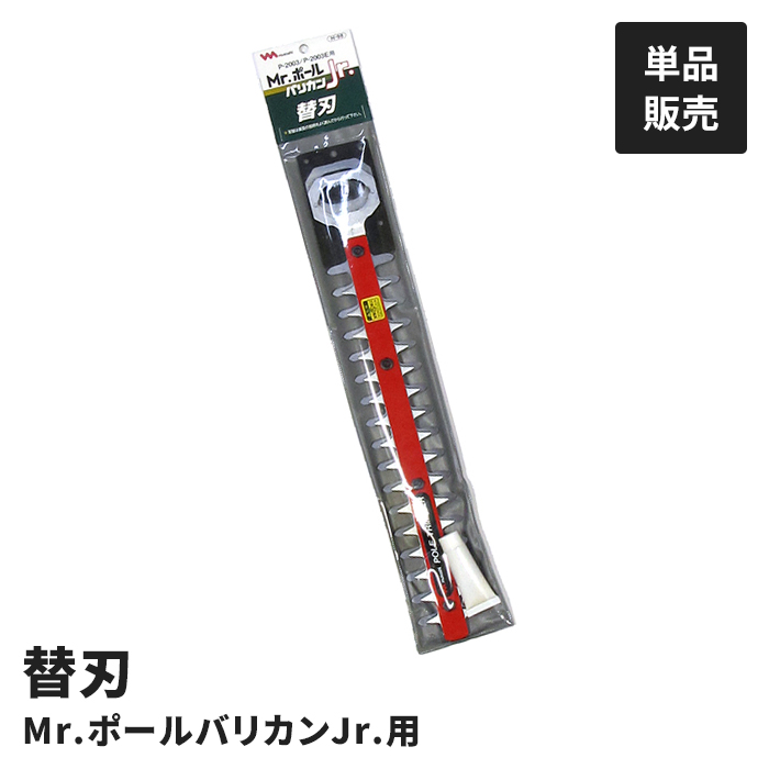 値下げ 電動 植木バリカン用 替刃 単品 園芸...の詳細画像1
