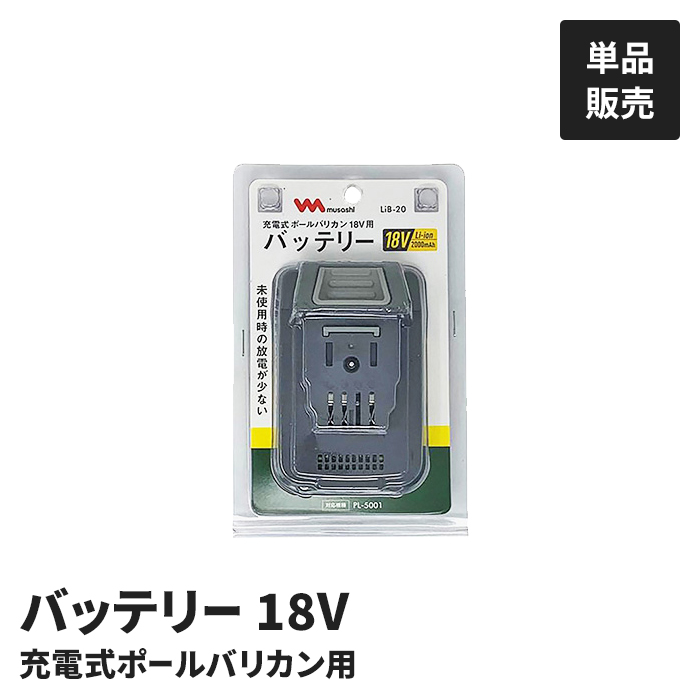 値下げ 充電式 植木バリカン用 バッテリー 単...の詳細画像1
