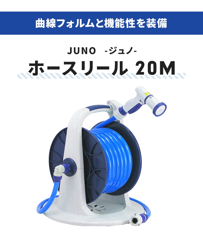ホース ホースリール 20m 散水ホース シャワーホース 散水用品 円形