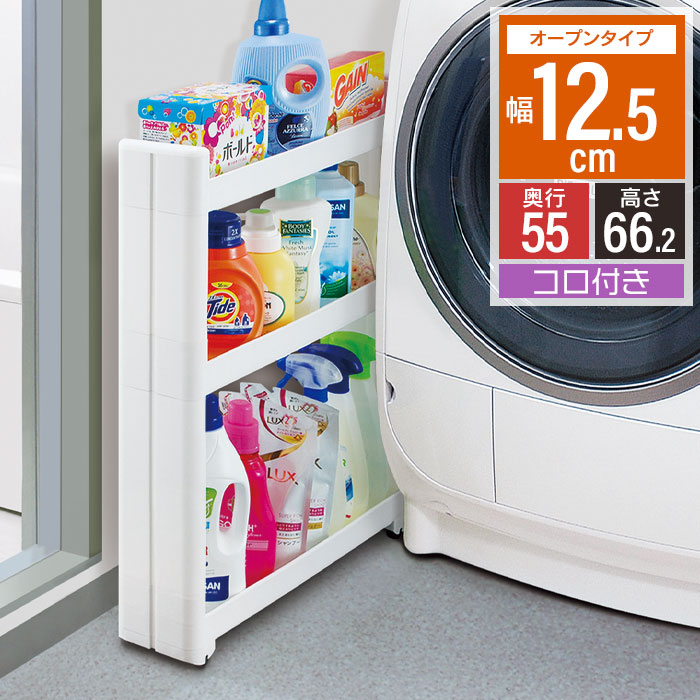 スマートワゴン ランドリー 3段