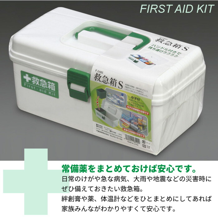 値下げ 救急箱 S 薬箱 ※箱のみ 薬入れ 救急ボックス 応急 包帯 絆創膏