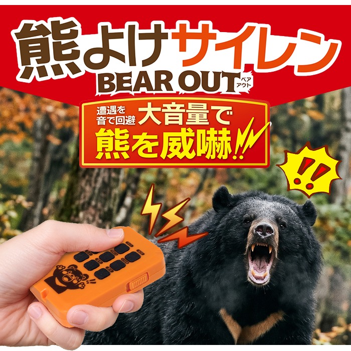 熊よけ サイレン 最大110dB 威嚇音 LEDライト SOS点滅 クマ威嚇 不審者