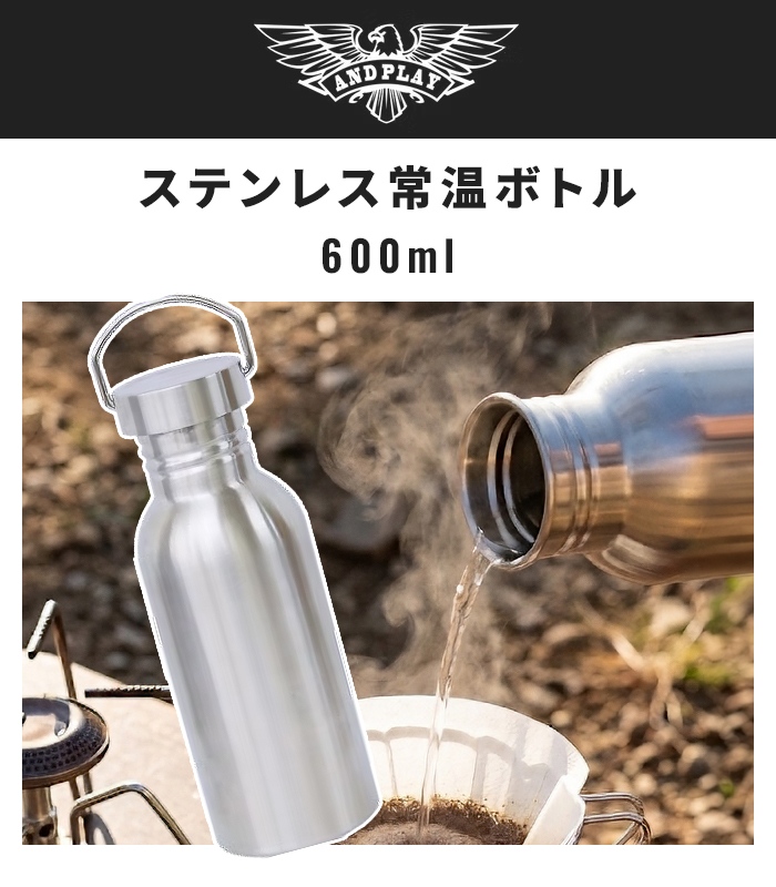 【未使用】ボトル 水筒 ステンレスボトル 水筒 600ml 常温 保温・保冷機能なし ボトル 直火