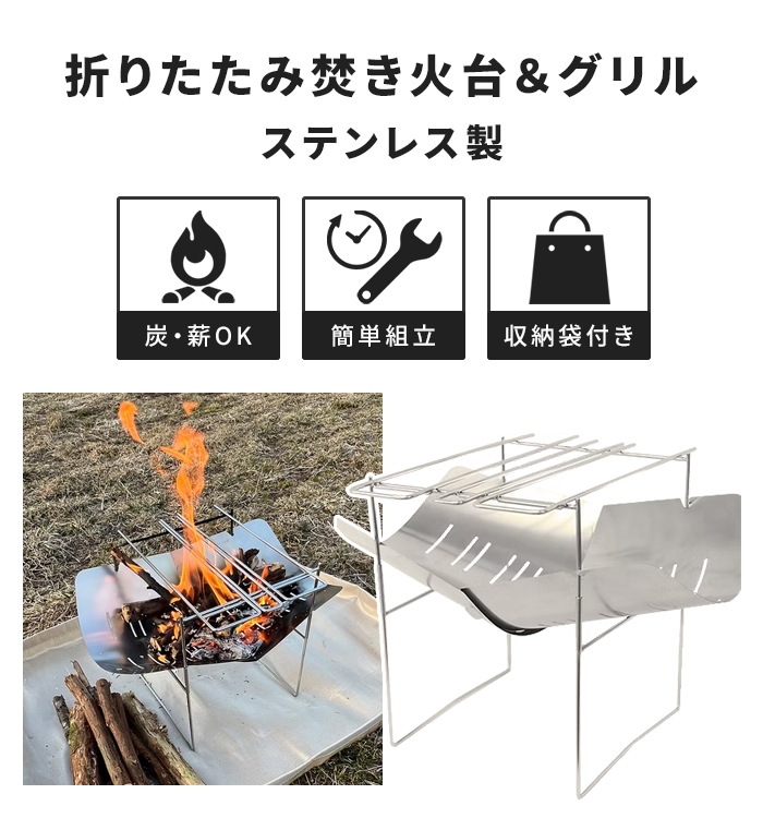 焚き火台 折りたたみ ステンレス製 収納袋付 軽量 コンパクト 焚火台