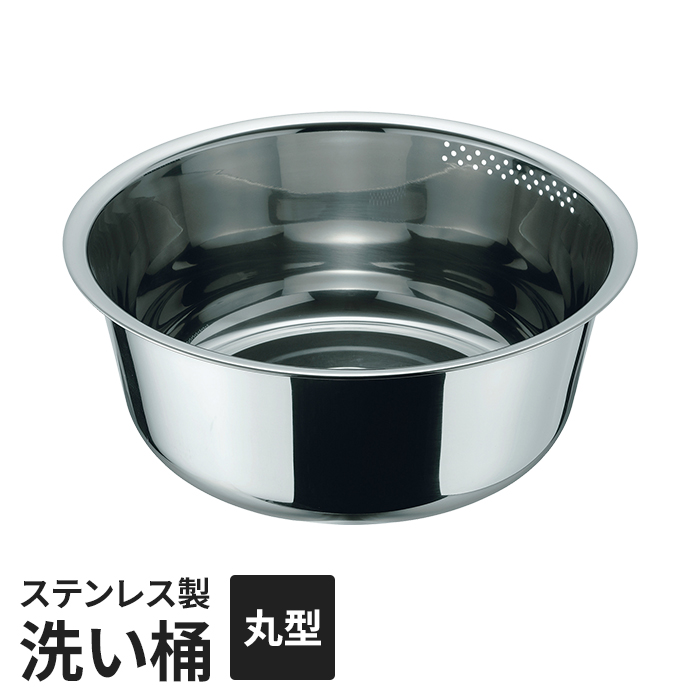洗いおけ 丸型洗い桶 29cm
