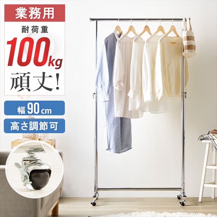 洋服タンス・押入れ収納 ハンガーラック 幅90 頑丈 ハンガーラック