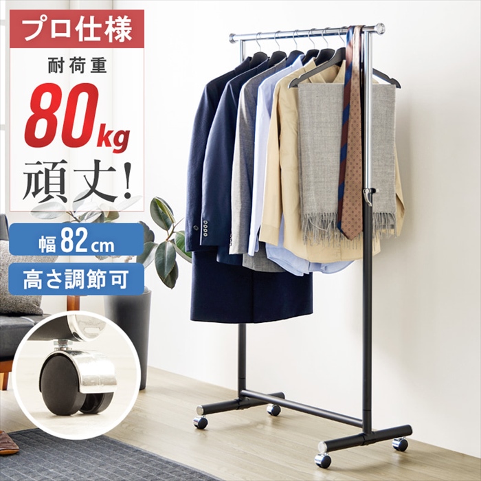 ハンガーラック 幅82 頑丈 ハンガーラック スリム キャスター付き 伸縮 耐荷重80kg 洋服掛け シングル コートハンガー M5-MGKIT00100 | ブランド登録なし