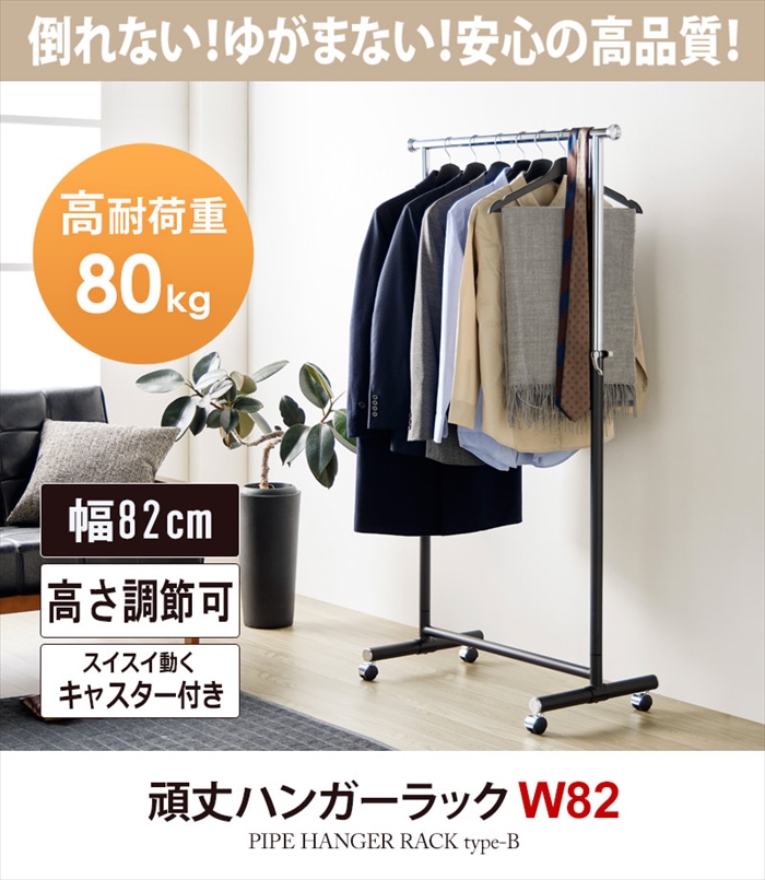 ハンガーラック 幅82 頑丈 ハンガーラック スリム キャスター付き 伸縮 耐荷重80kg 洋服掛け シングル コートハンガー M5-MGKIT00100 | ブランド登録なし | 01
