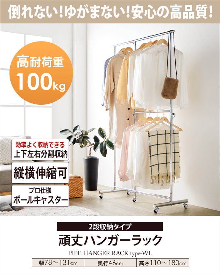 ♡ 2段収納タイプ 頑丈ハンガーラック 幅78～131cm [2015] ハンガーラック 2段 幅78-131 頑丈 スリム 縦横伸縮 キャスター付き 耐