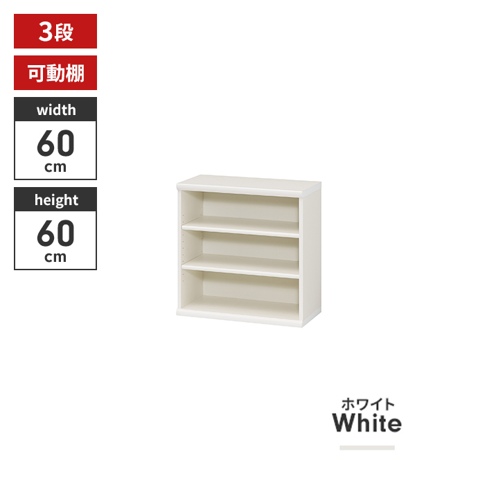 本棚 3段 ブックシェルフ 幅60 高さ60 収納棚 フリーラック 多目的