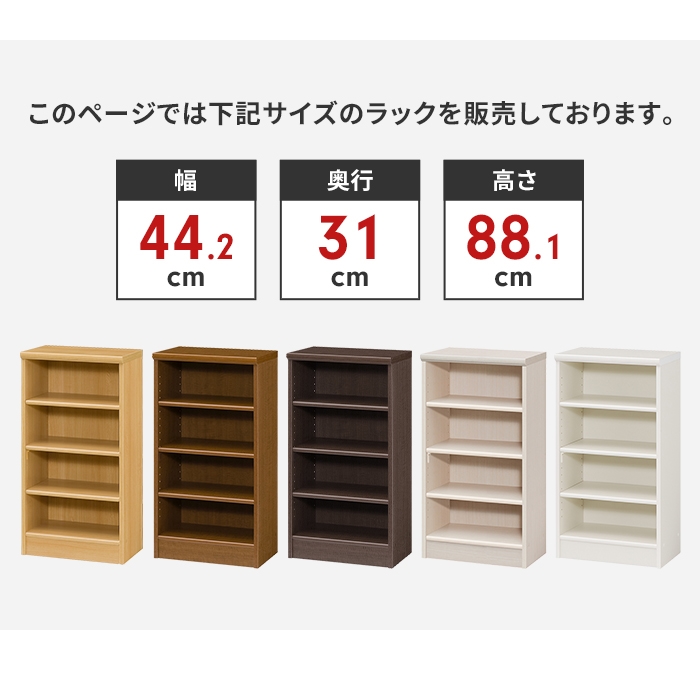本棚 4段 ブックシェルフ 幅45 高さ88 収納棚 フリーラック 多目的