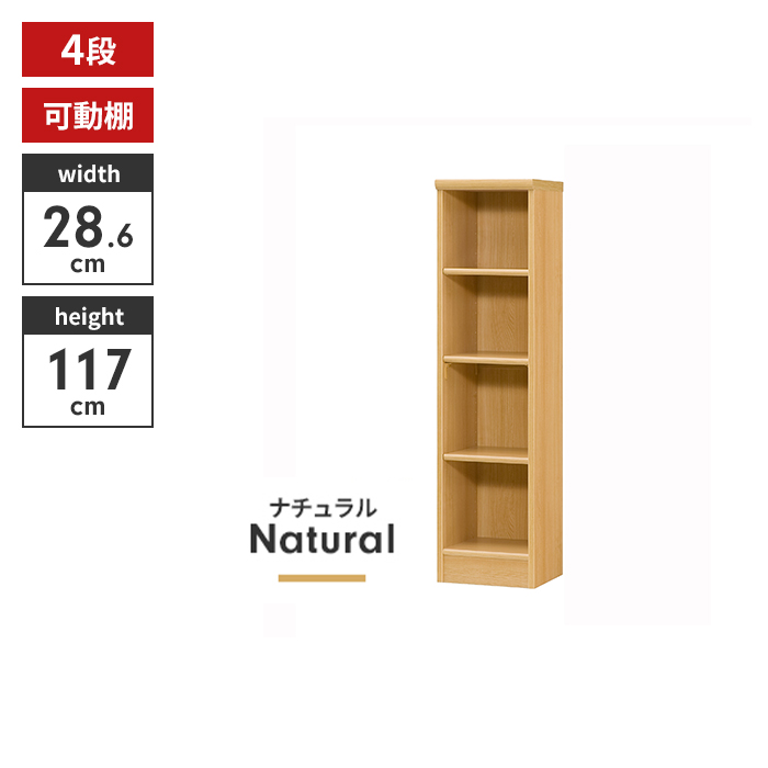 本棚 4段 ブックシェルフ 幅29 高さ117 収納棚 フリーラック 多目的