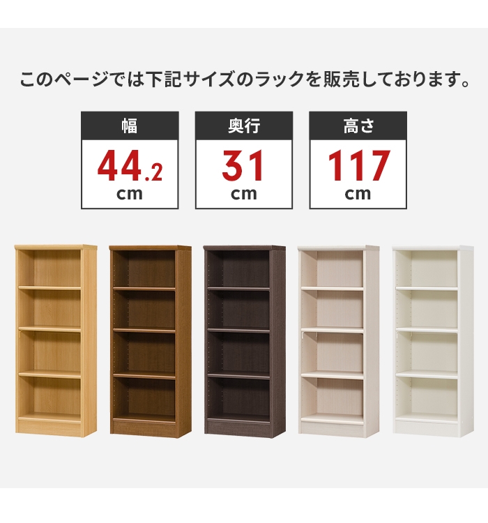 本棚 4段 ブックシェルフ 幅45 高さ117 収納棚 フリーラック 多目的