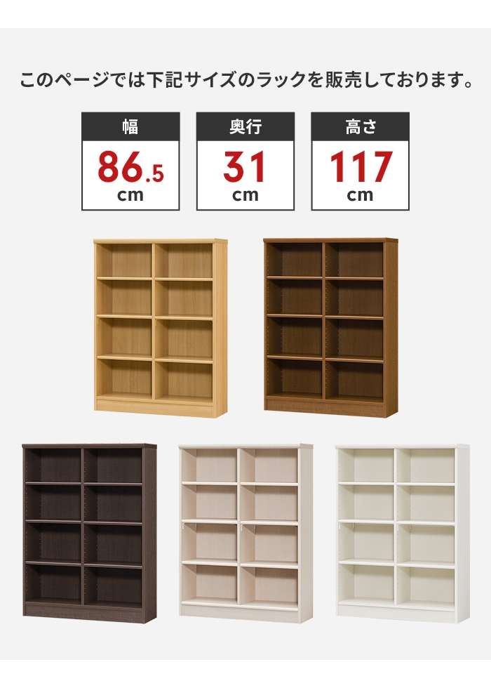 本棚 4段 ブックシェルフ 幅87 高さ117 収納棚 フリーラック 多目的