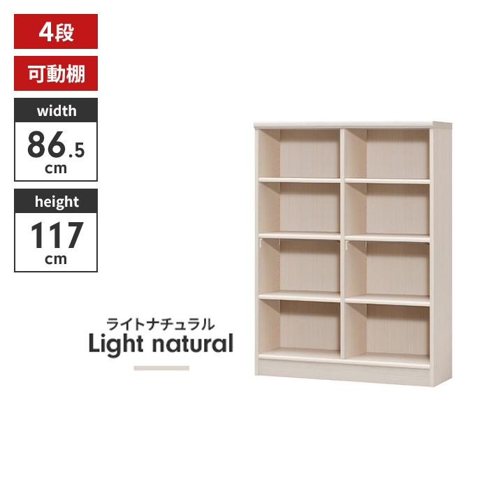 本棚 4段 ブックシェルフ 幅87 高さ117 収納棚 フリーラック 多目的