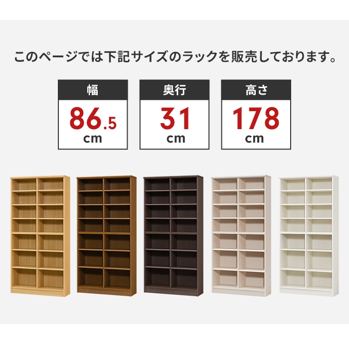 本棚 7段 ブックシェルフ 幅87 高さ180 収納棚 フリーラック 多目的
