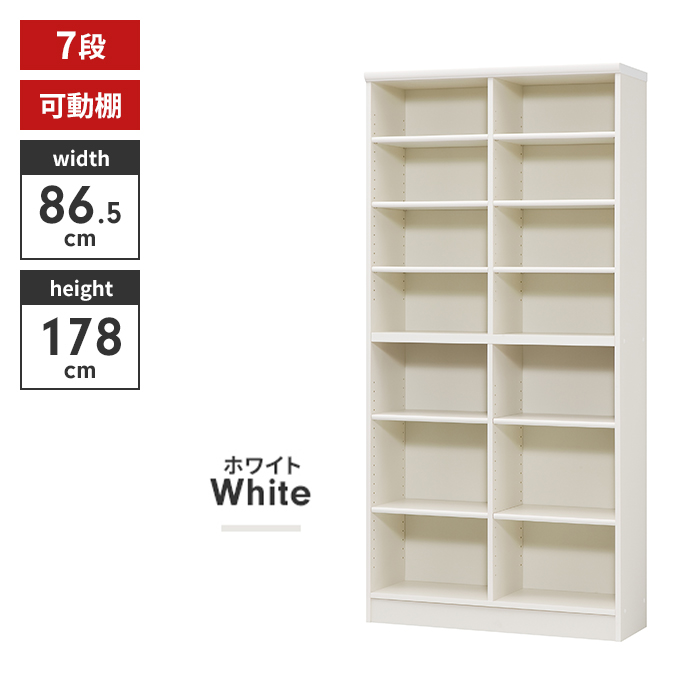 本棚 7段 ブックシェルフ 幅87 高さ180 収納棚 フリーラック 多目的