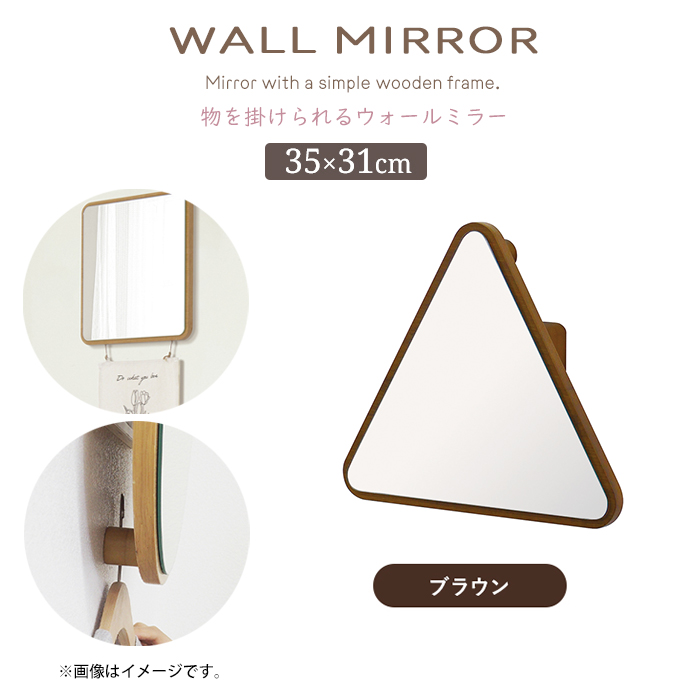 グッズ公式通販サイト 鏡 ミラー 三角 ウォールミラー 幅35cm 高さ31cm 