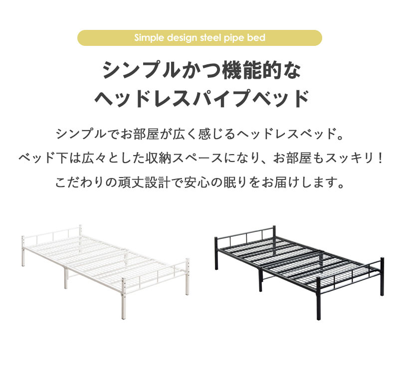 パイプベッド シングル ベッド フレーム 単品 耐荷重200kg 2段階高さ