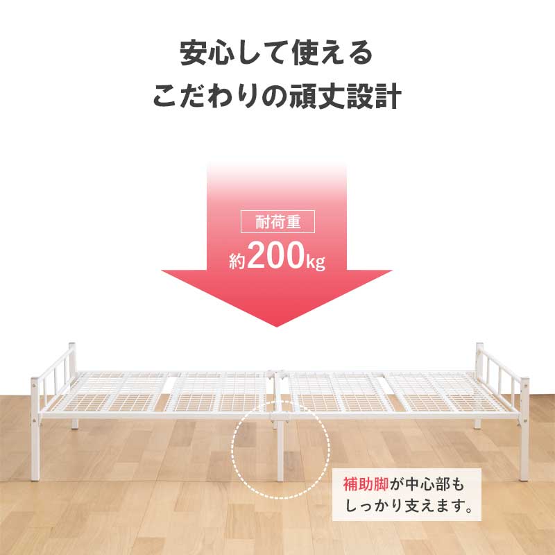 パイプベッド シングル ベッド フレーム 単品 耐荷重200kg 2段階高さ