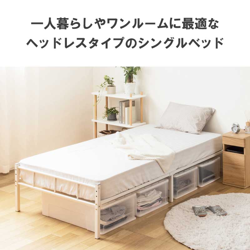 パイプベッド シングル ベッド フレーム 単品 耐荷重200kg 2段階高さ