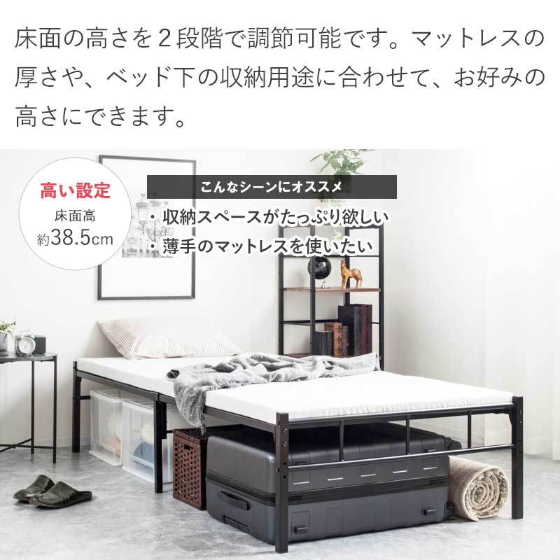 パイプベッド シングル ベッド フレーム 単品 耐荷重200kg 2段階高さ