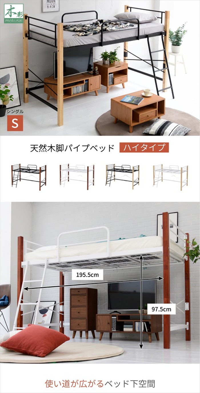 値下げ ロフトベッド 低め シングル 天然木 パイプ フレーム ハイ 