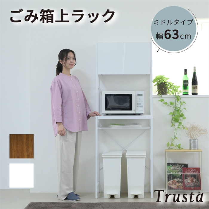 ゴミ箱上収納ラック 幅63 奥行40 高さ170 レンジ台 炊飯器 ラック 食器