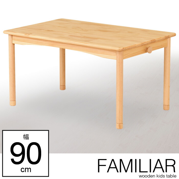キッズテーブル 幅90 かわいい 子供 机 木製 高さ調節 シンプル お 